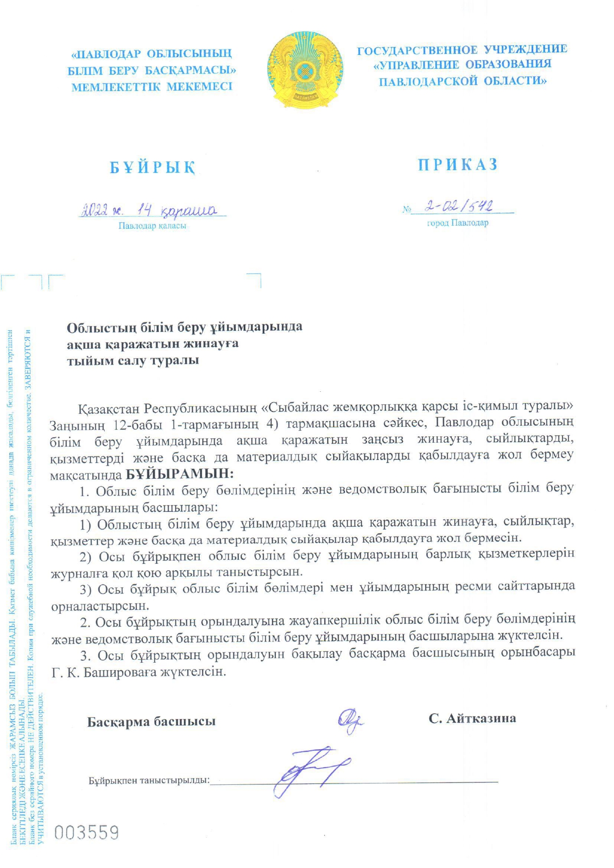 приказ на запрет сбора средств page 0001