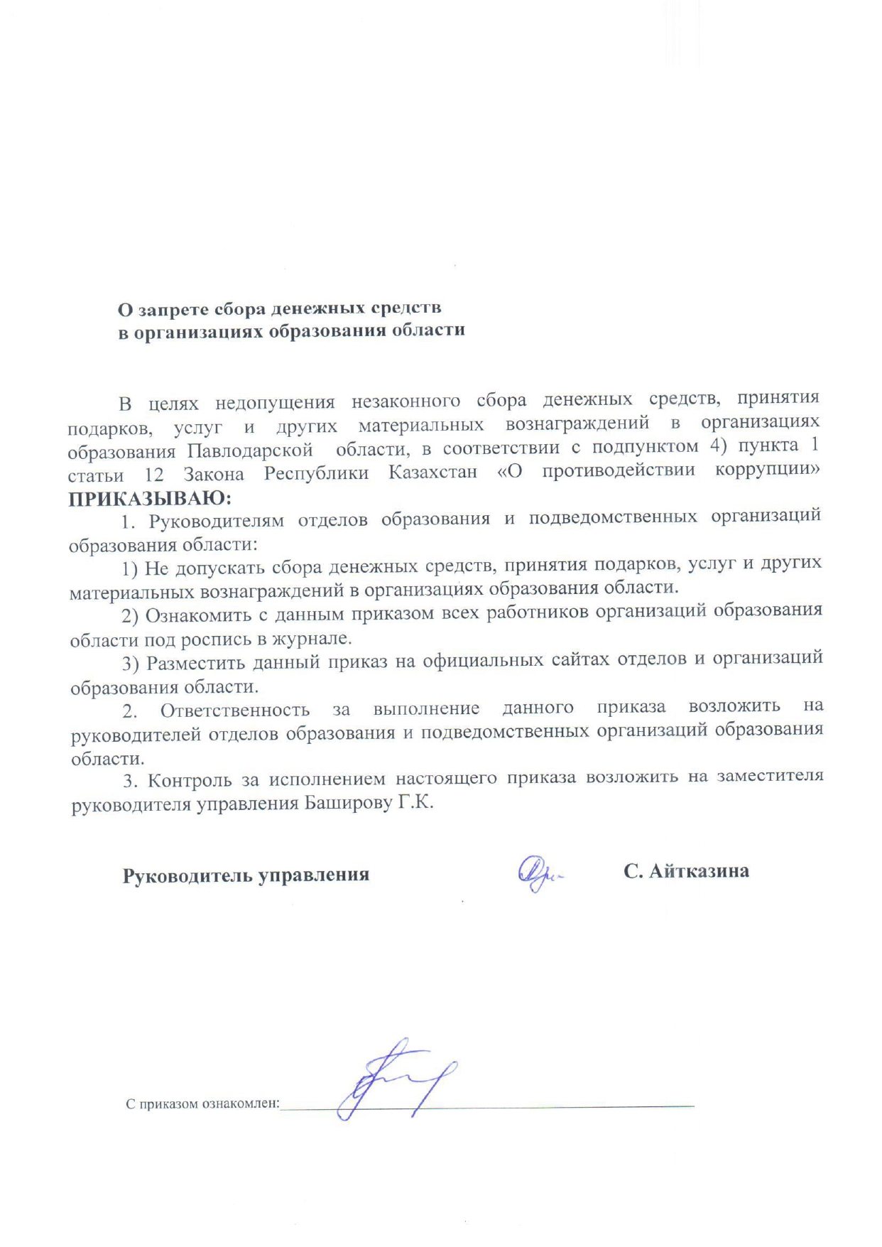 приказ на запрет сбора средств page 0002